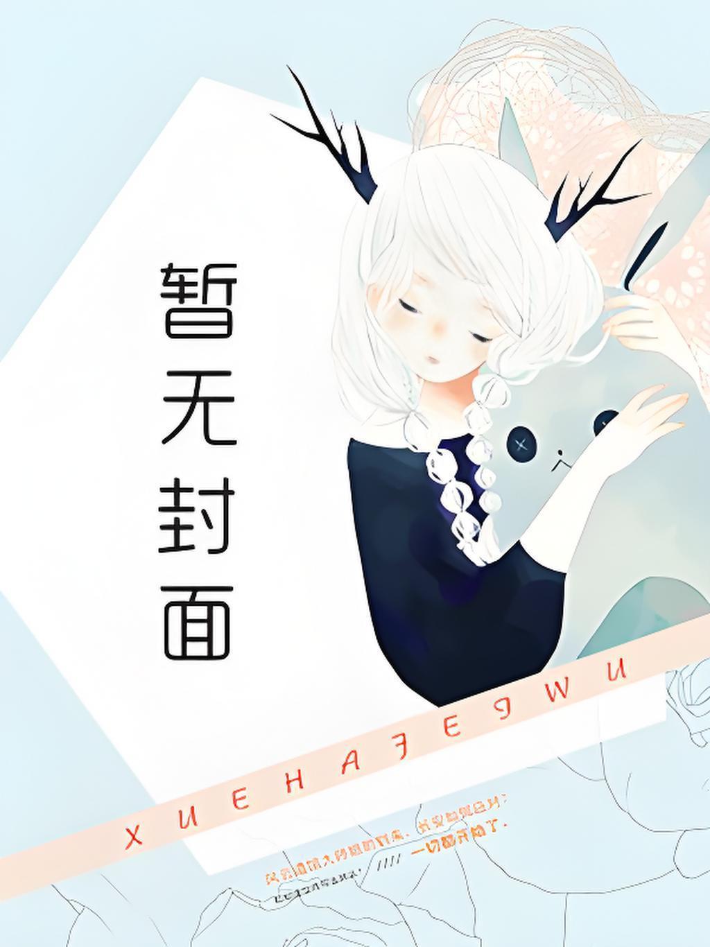 在热血番做万人迷真的没问题吗?